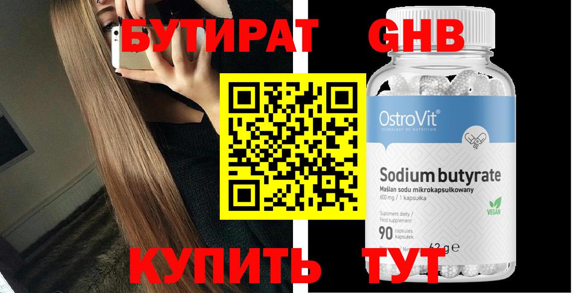 БУТИРАТ 1.4BDO Нерюнгри