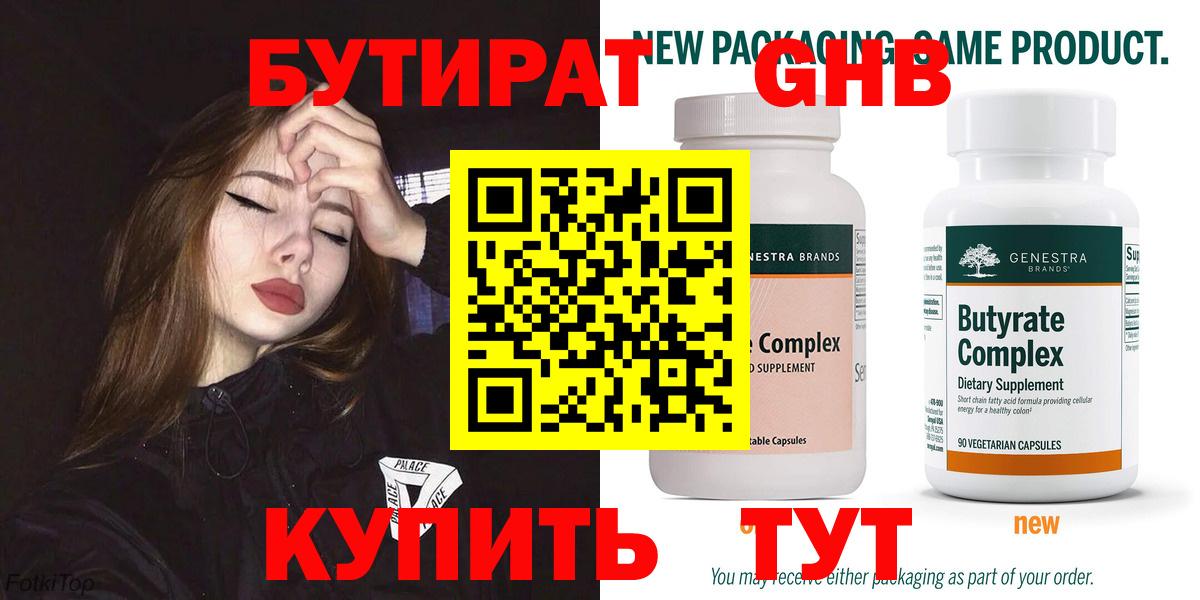 Бутират оксибутират  БУТИРАТ  Нерюнгри  Вход с VPN 