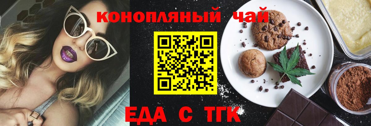 Нерюнгри  Печенье с ТГК конопля  Вход с VPN 