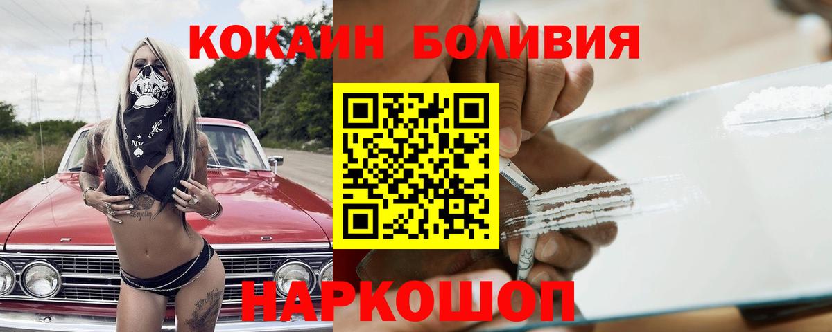 КОКАИН Боливия  Вход с VPN  Кокаин 98%  Нерюнгри 
