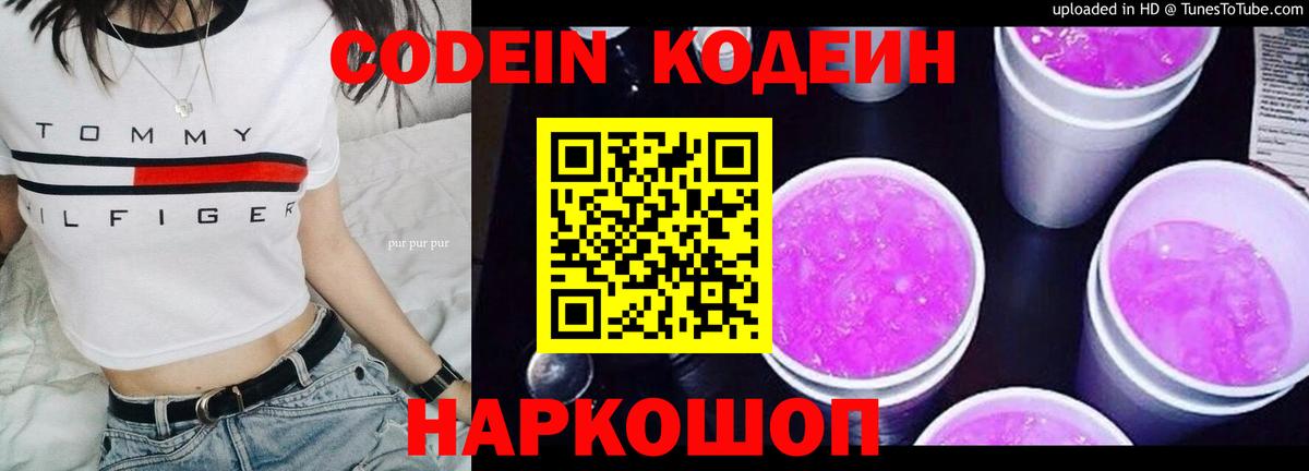Кодеин напиток Lean (лин)  Кодеиновый сироп Lean Purple Drank  Нерюнгри  Вход с VPN 