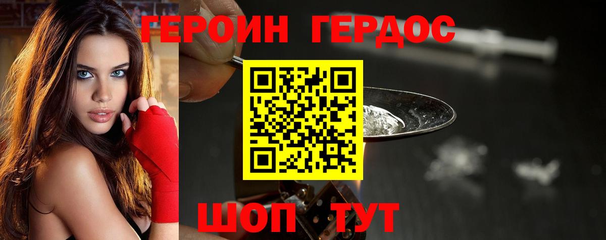 ГЕРОИН герыч Нерюнгри