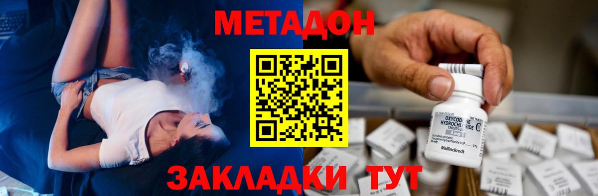 МЕТАДОН VHQ Нерюнгри
